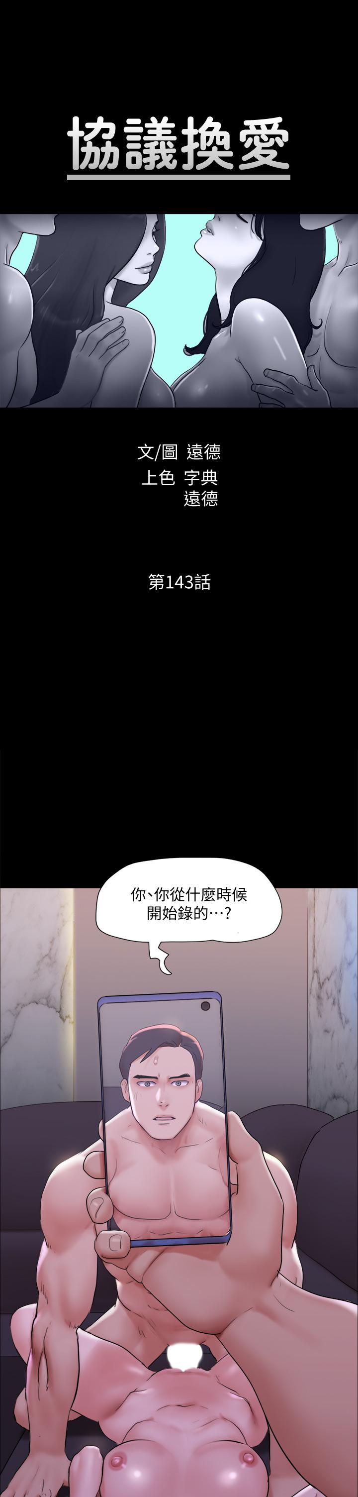 协议换爱第143话-你绝对得不到郑韶恩