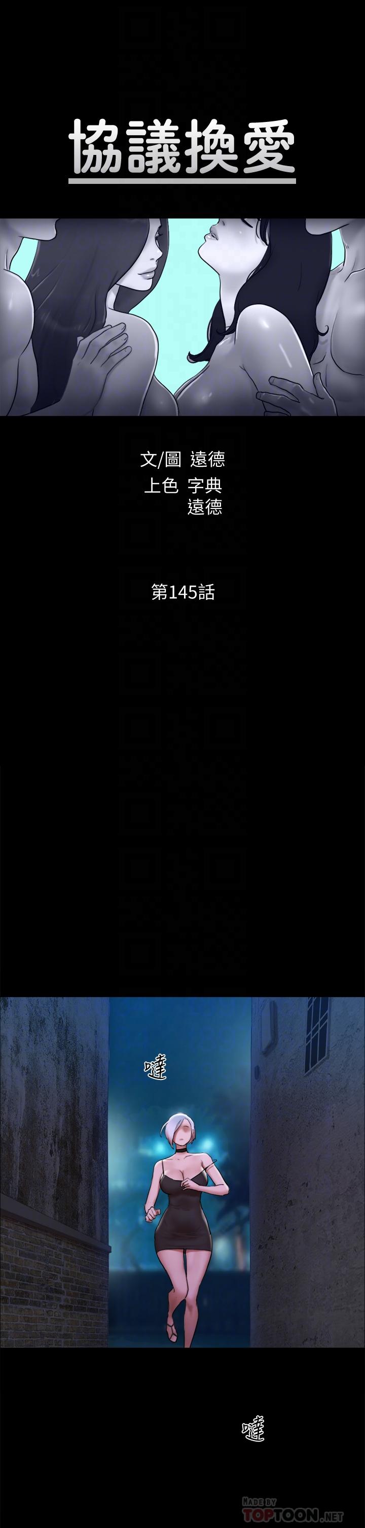 协议换爱第145话-我要把她们全卖去妓院