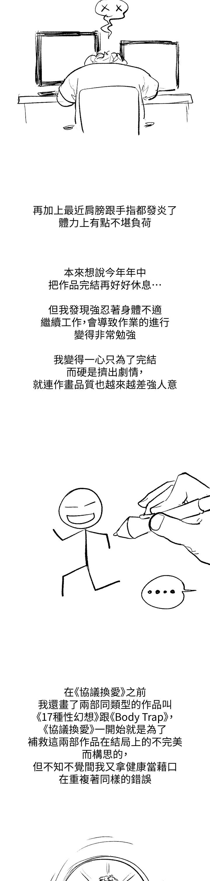 协议换爱休刊公告