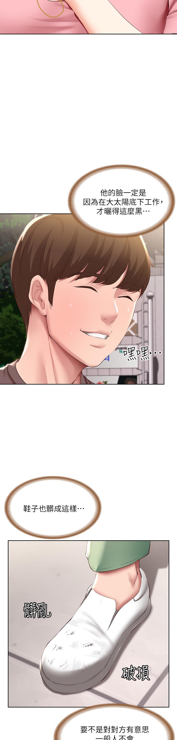 寄宿日记第93话-在厕所认识的女人