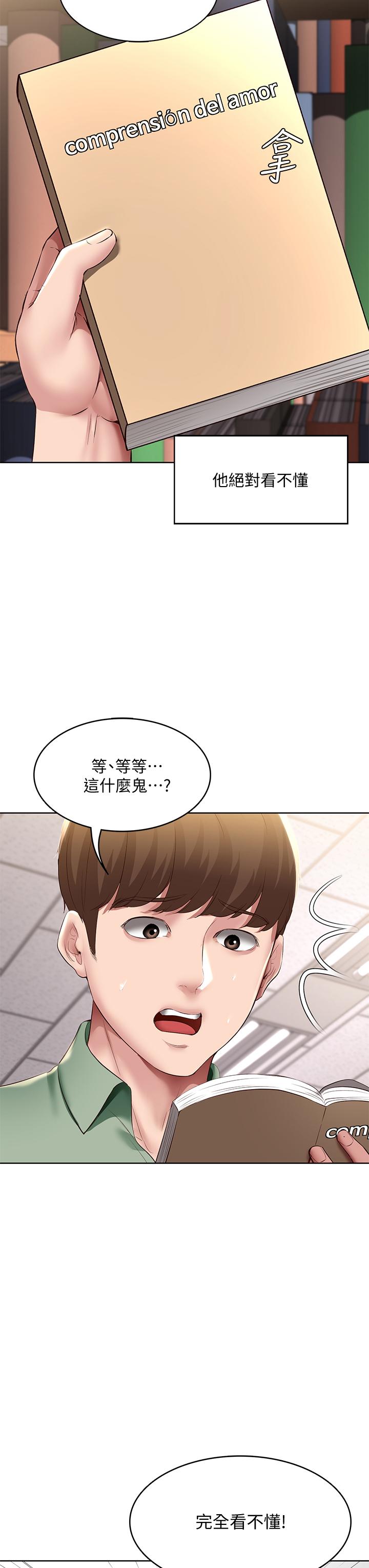 寄宿日记第94话-挽回阿姨心意的方法