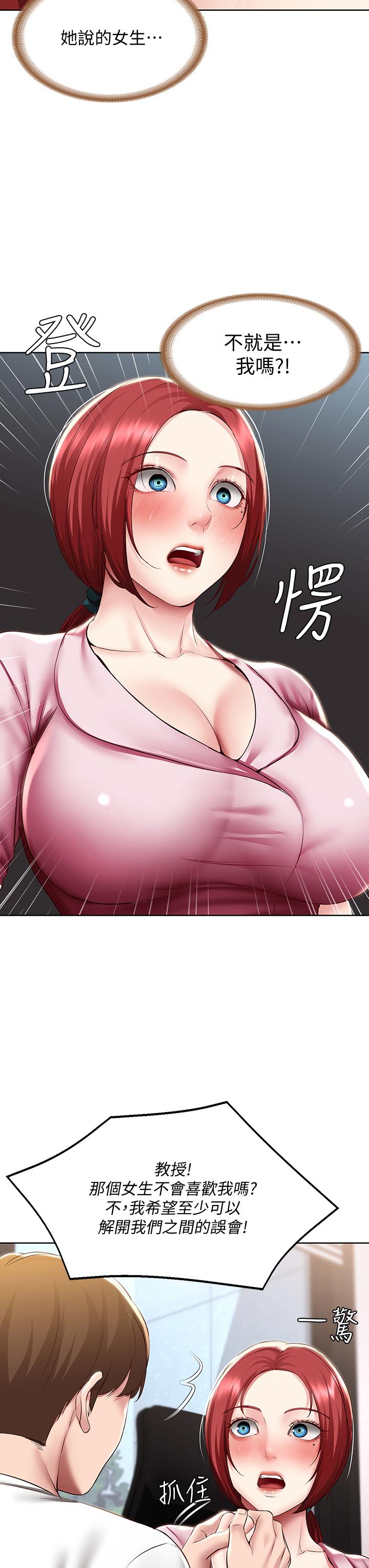 寄宿日记第96话-对小鲜肉有反应的女教授