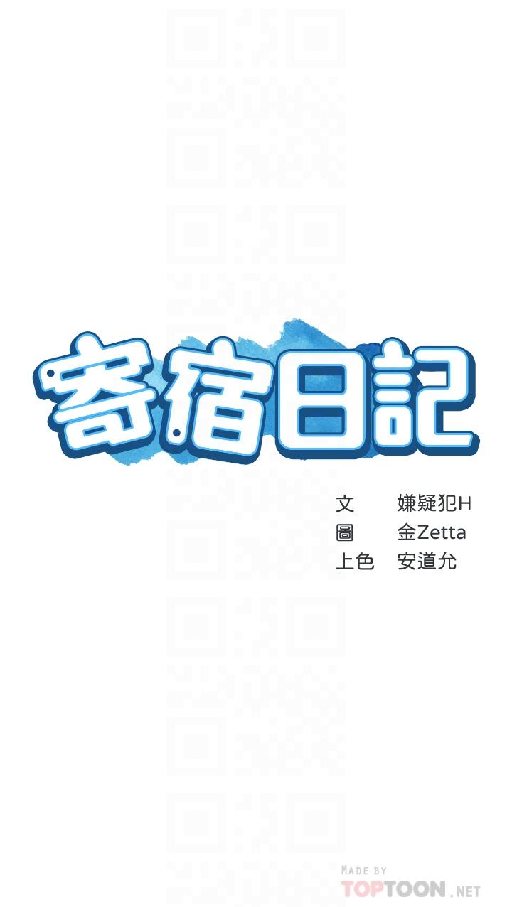 寄宿日记第107话-用浓纯香浇灌美静的小花