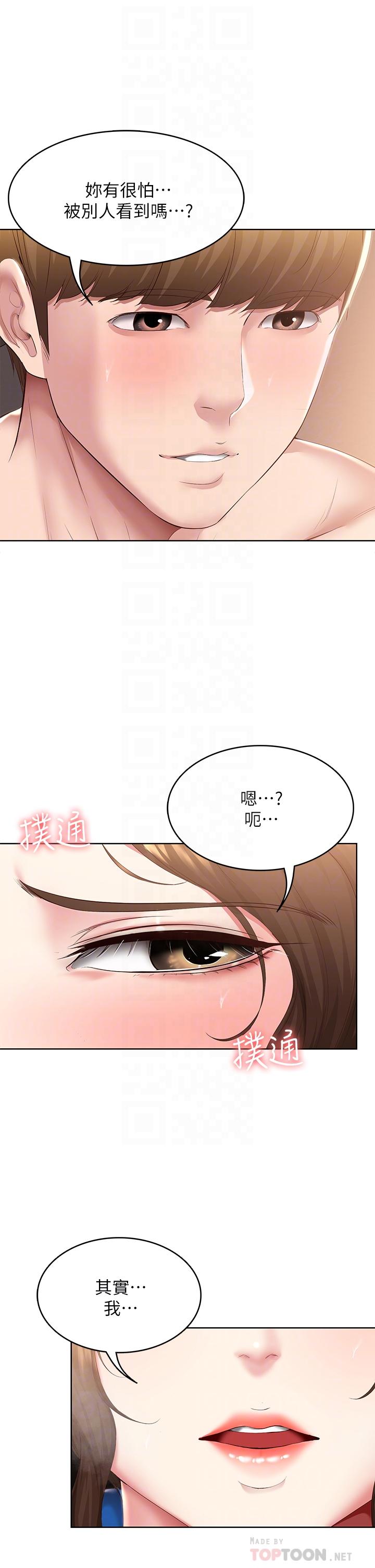 寄宿日记第107话-用浓纯香浇灌美静的小花