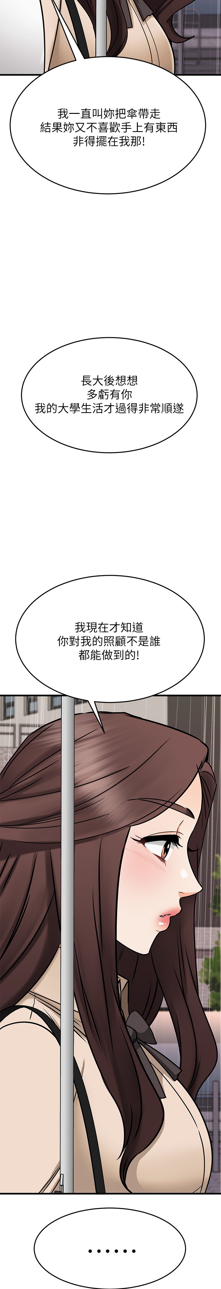 我的好友太超过!第49章-以后换我来付出