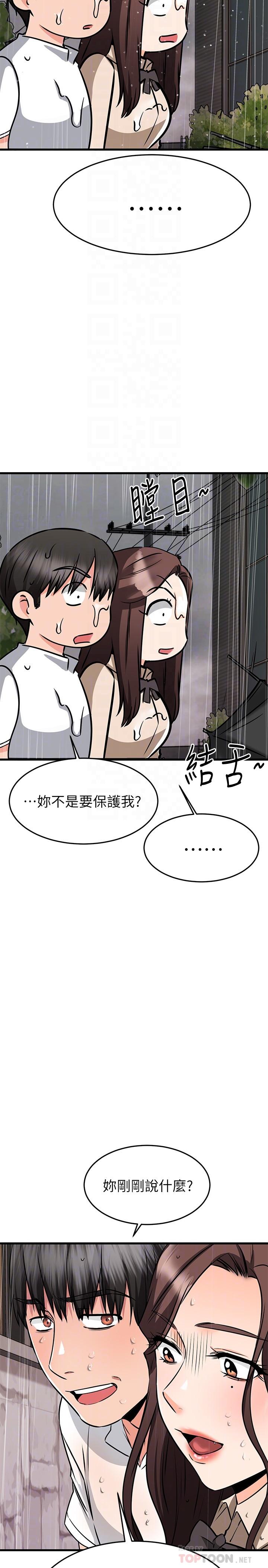 我的好友太超过!第50话-要回家还是去饭店