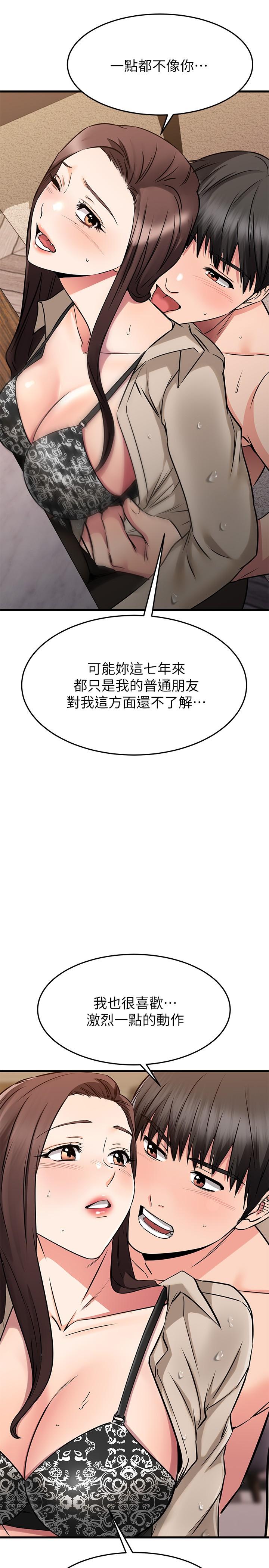 我的好友太超过!第51话-我们边洗边做吧