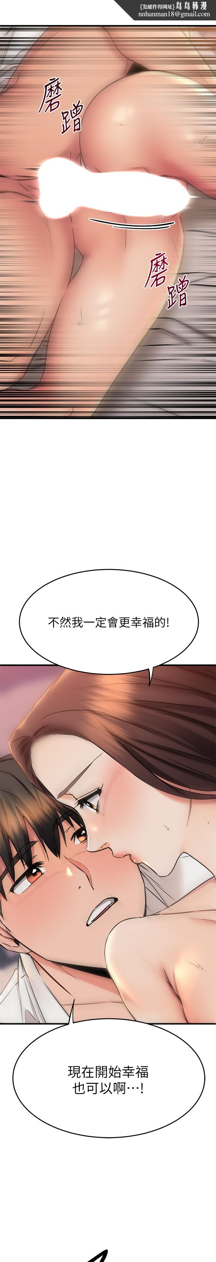 我的好友太超过!第53话-逐渐心意相通的两人