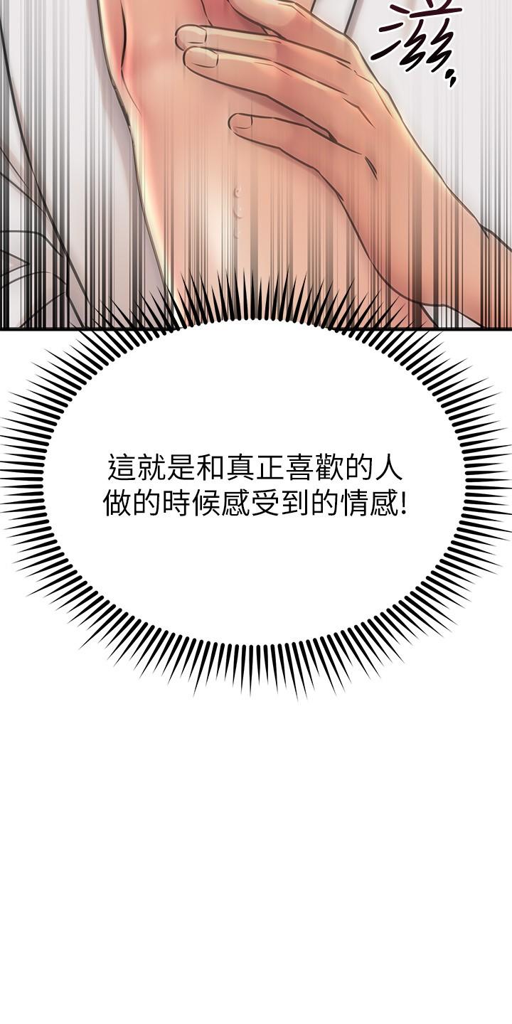 我的好友太超过!第53话-逐渐心意相通的两人