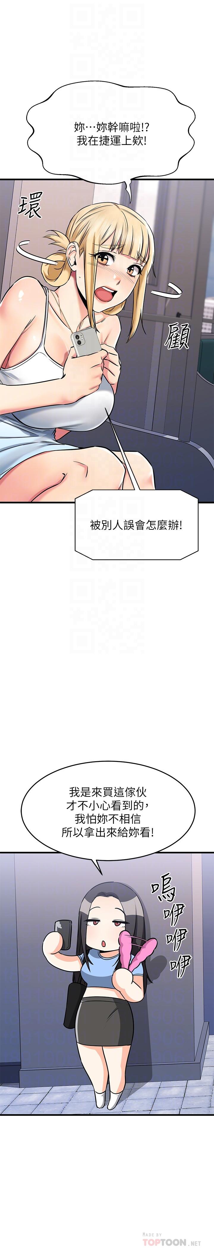 我的好友太超过!第55话-思涵熟练的口交