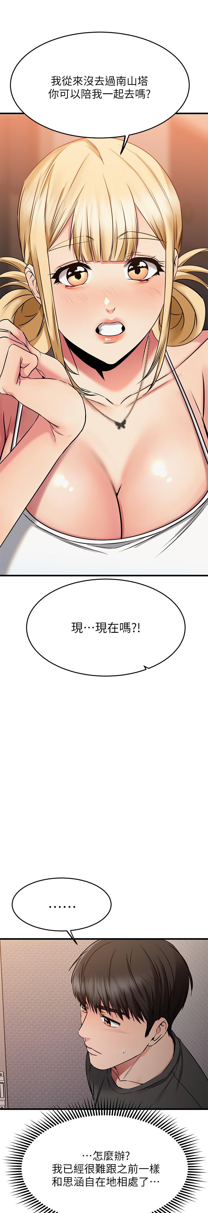 我的好友太超过!第55话-思涵熟练的口交