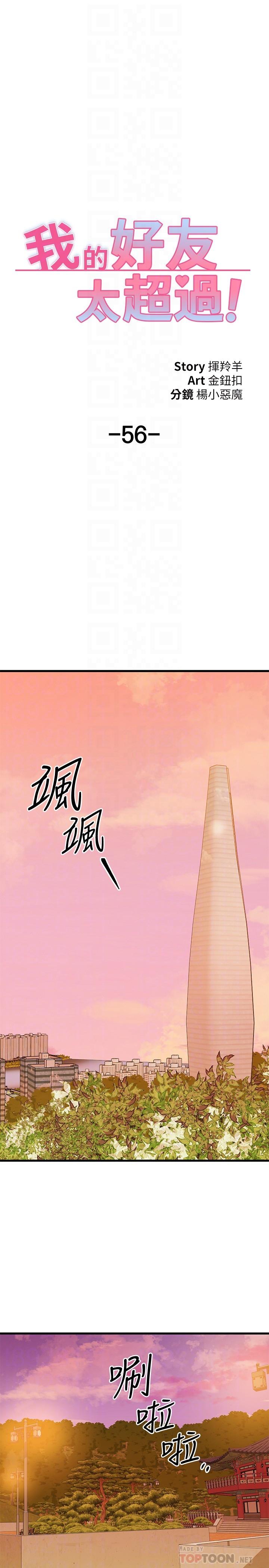 我的好友太超过!第56话-什么都别说，配合我就好