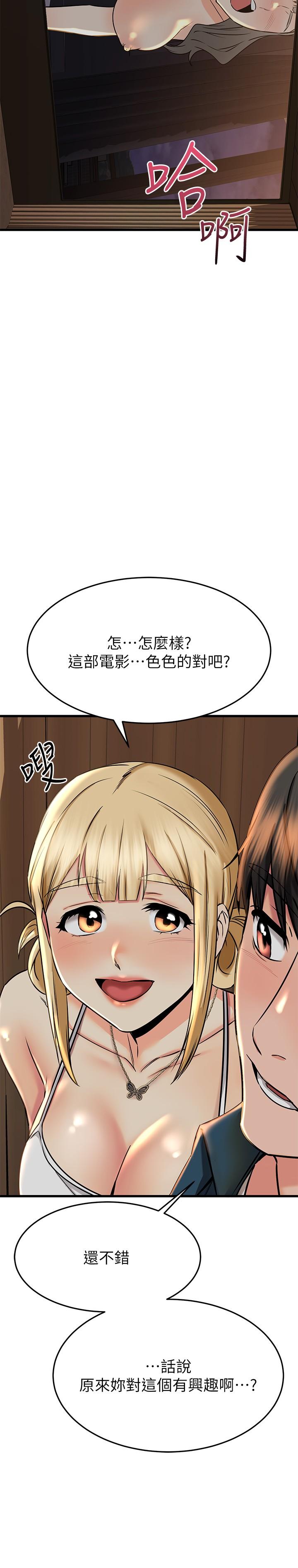 我的好友太超过!第56话-什么都别说，配合我就好
