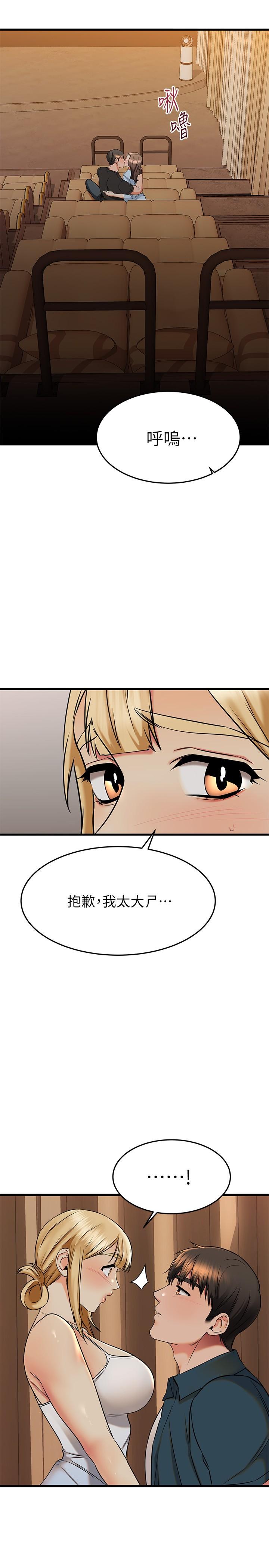 我的好友太超过!第57话-请你别再跟光霖哥见面了