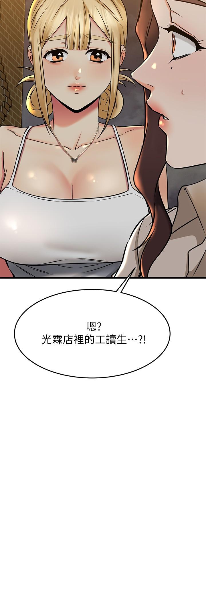 我的好友太超过!第57话-请你别再跟光霖哥见面了