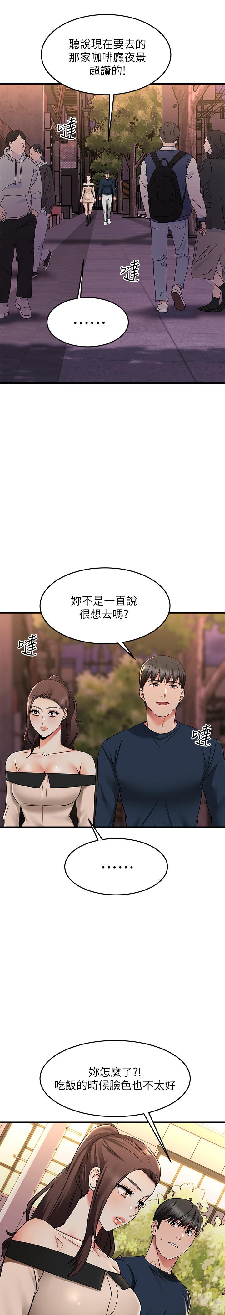 我的好友太超过!第61话-我们该做的做了啊