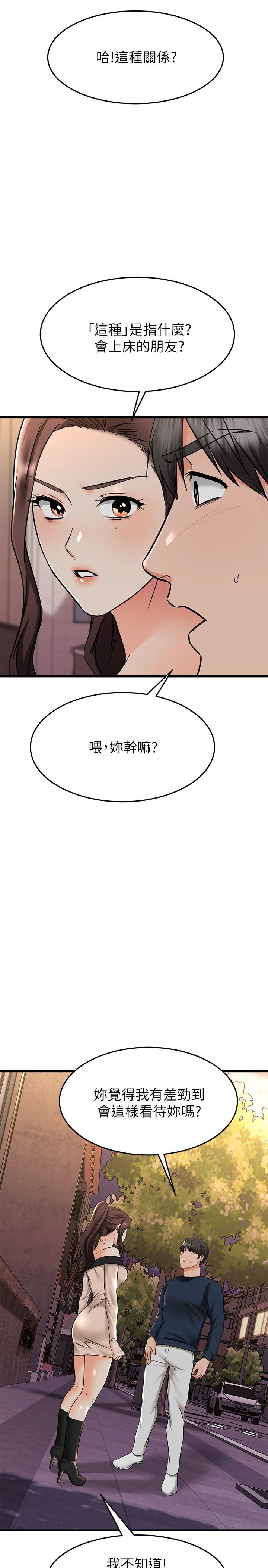 我的好友太超过!第61话-我们该做的做了啊