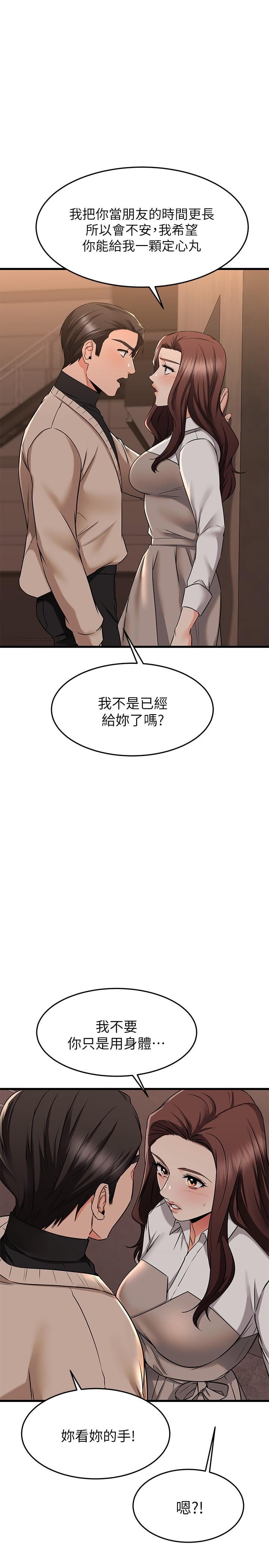 我的好友太超过!第62话-我想和你单独相处