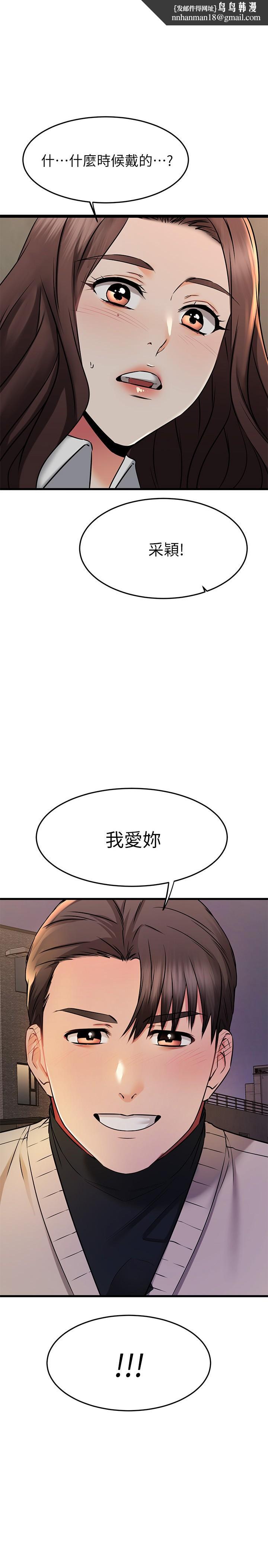 我的好友太超过!第63话-我们一直相爱下去吧
