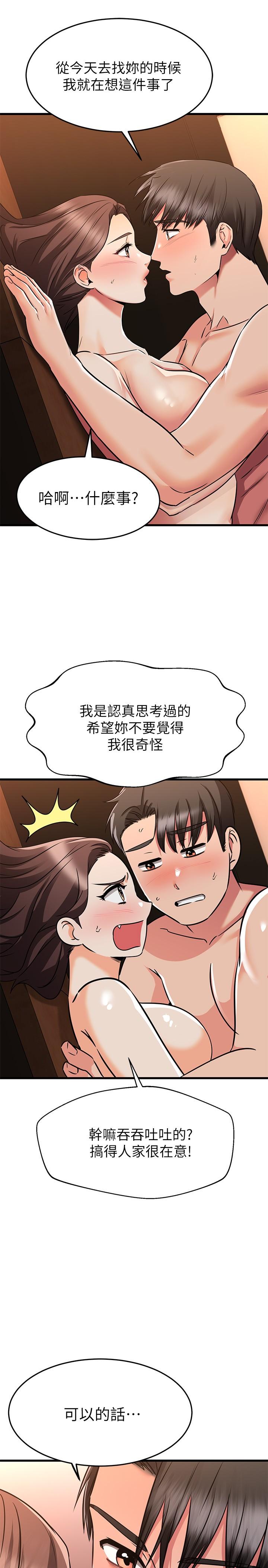 我的好友太超过!第64话-我想和你一起过亲密生活
