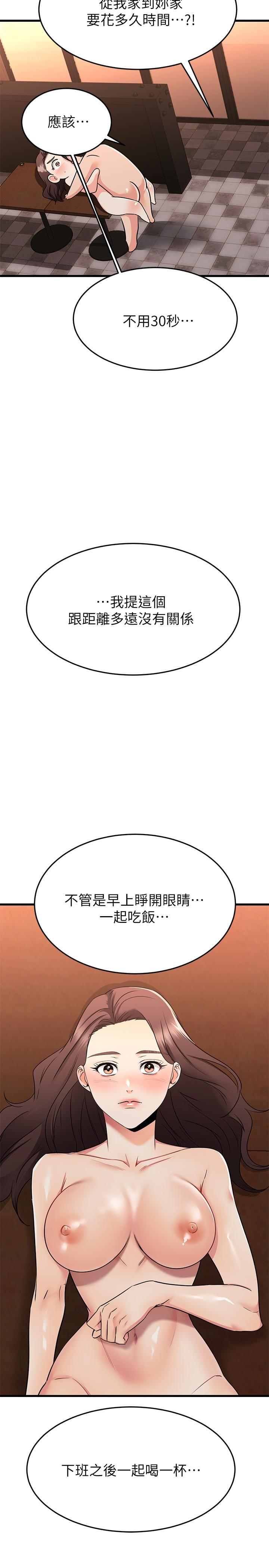 我的好友太超过!第65话-最终话-和心爱的人一起