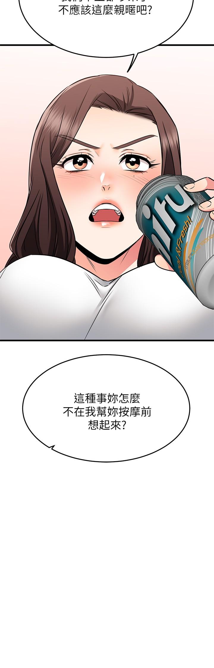 我的好友太超过!第65话-最终话-和心爱的人一起