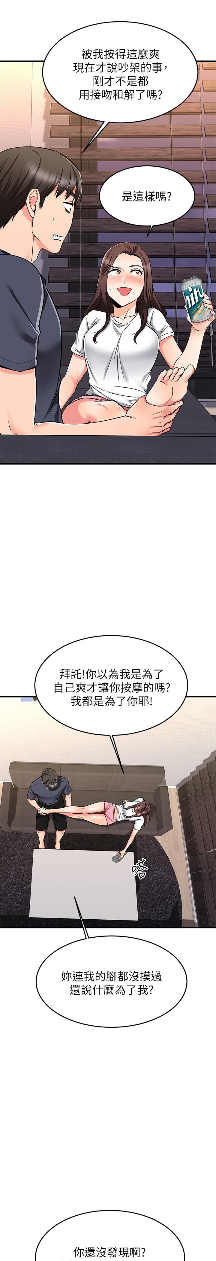 我的好友太超过!第65话-最终话-和心爱的人一起