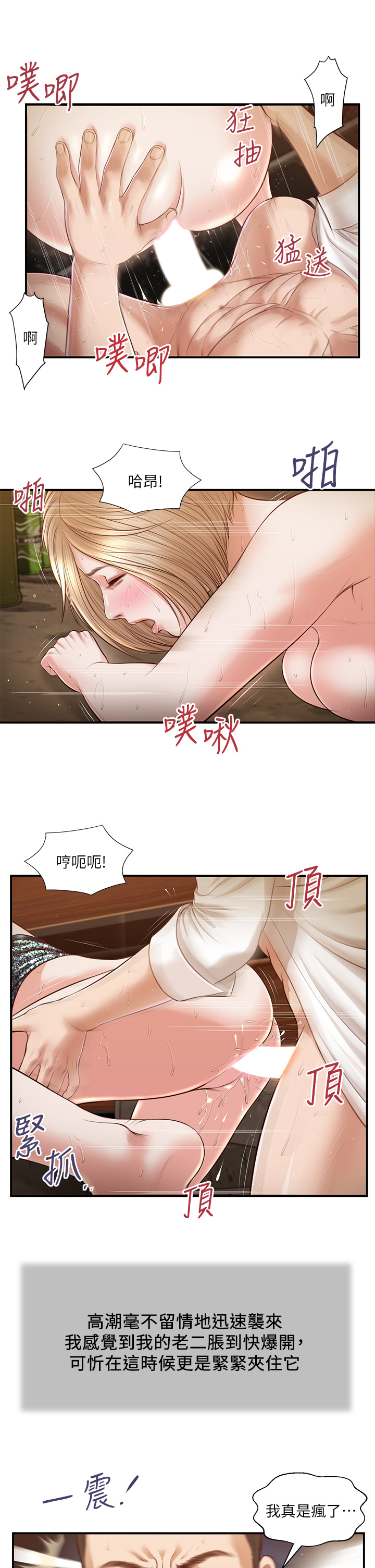 小妾第107章-尽情的干我吧