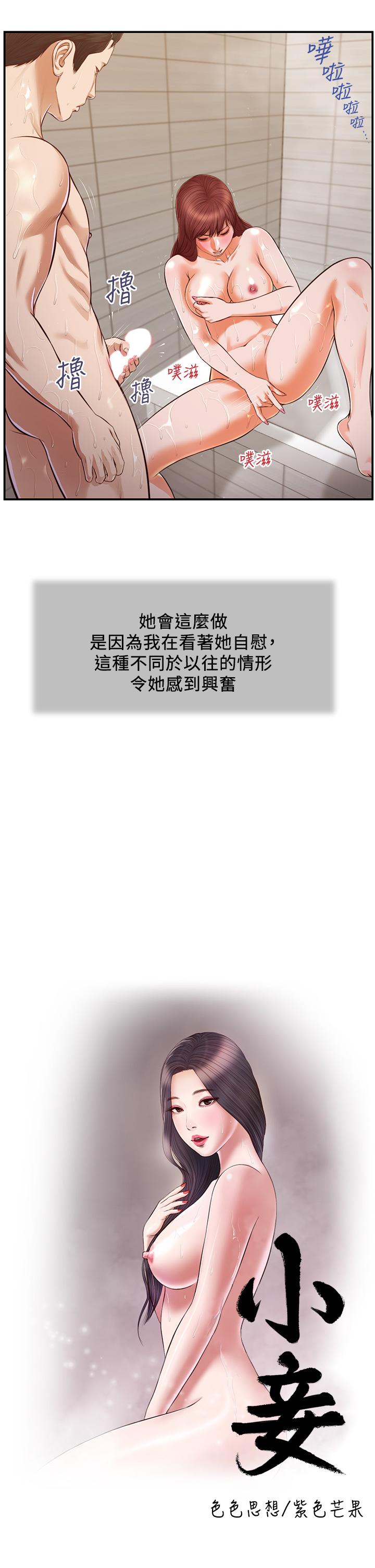 小妾第111话-求求你干我