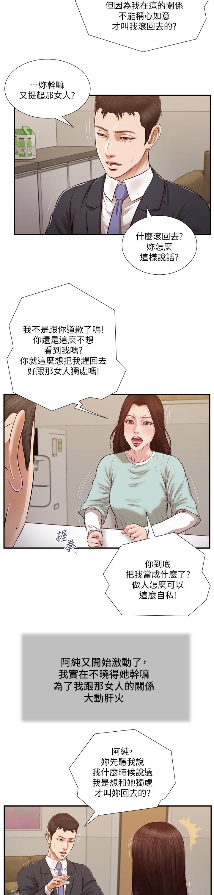 小妾第114话-你竟敢赶我走？
