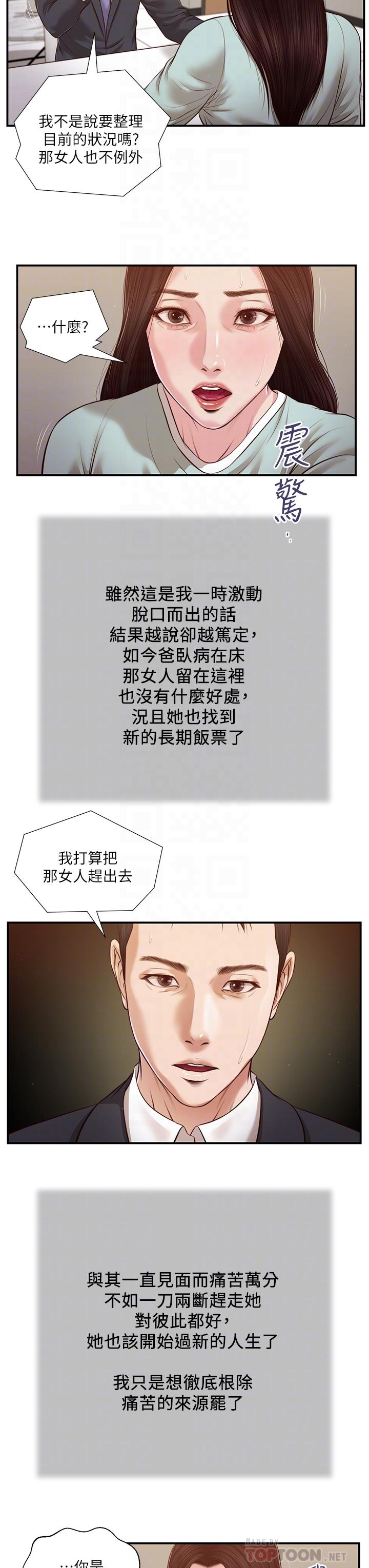 小妾第114话-你竟敢赶我走？
