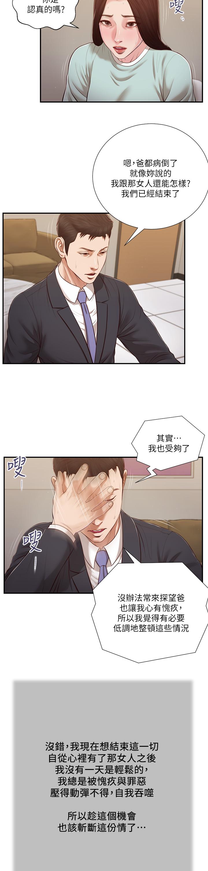 小妾第114话-你竟敢赶我走？