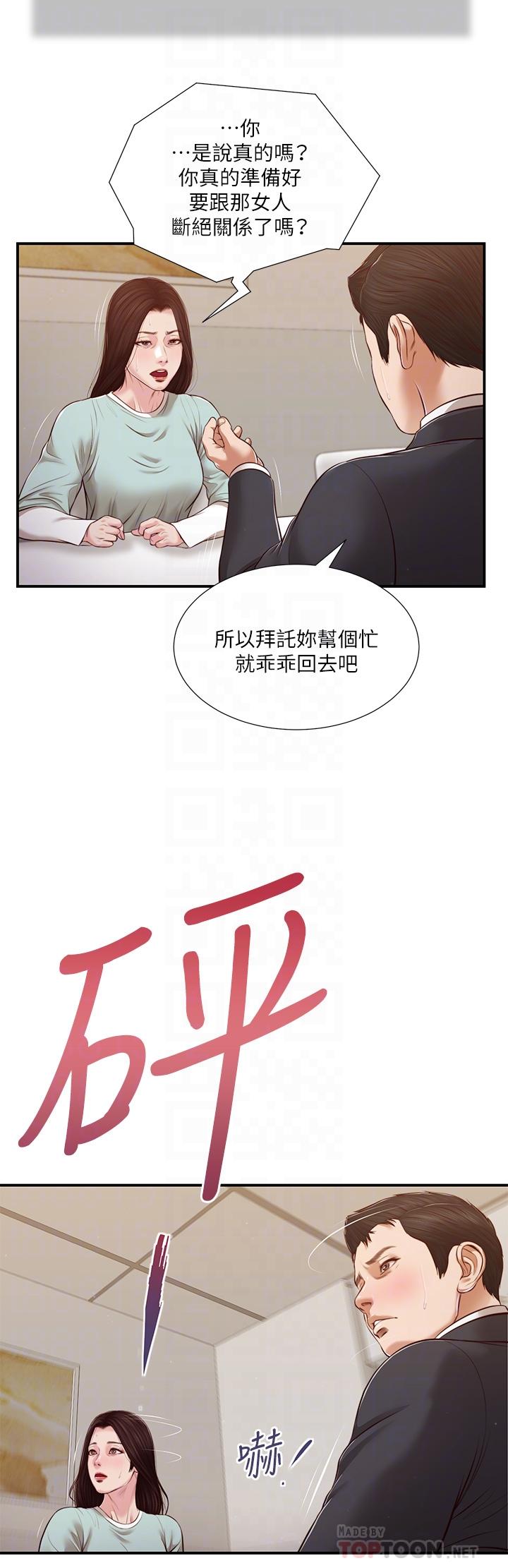 小妾第114话-你竟敢赶我走？