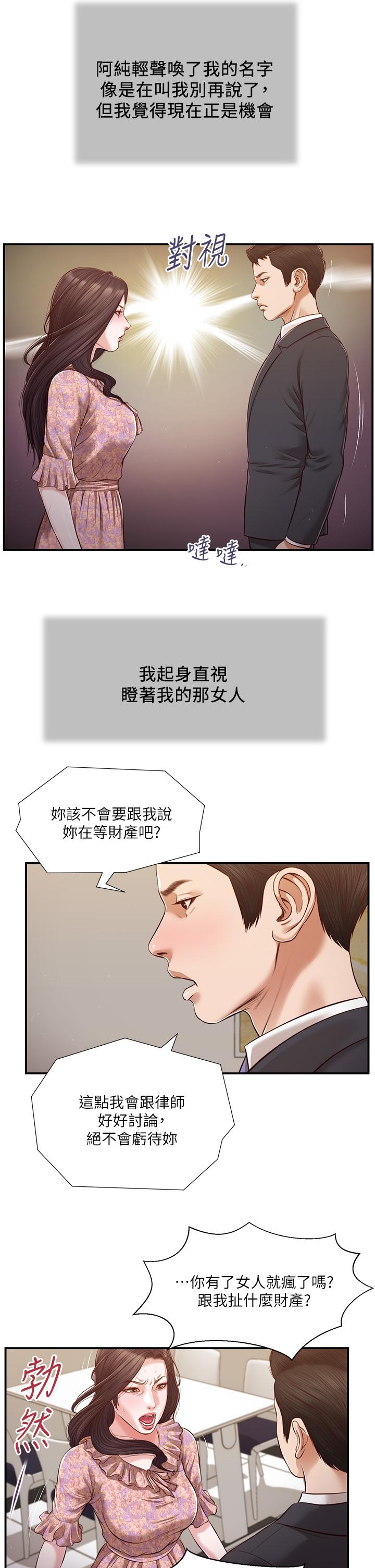 小妾第114话-你竟敢赶我走？