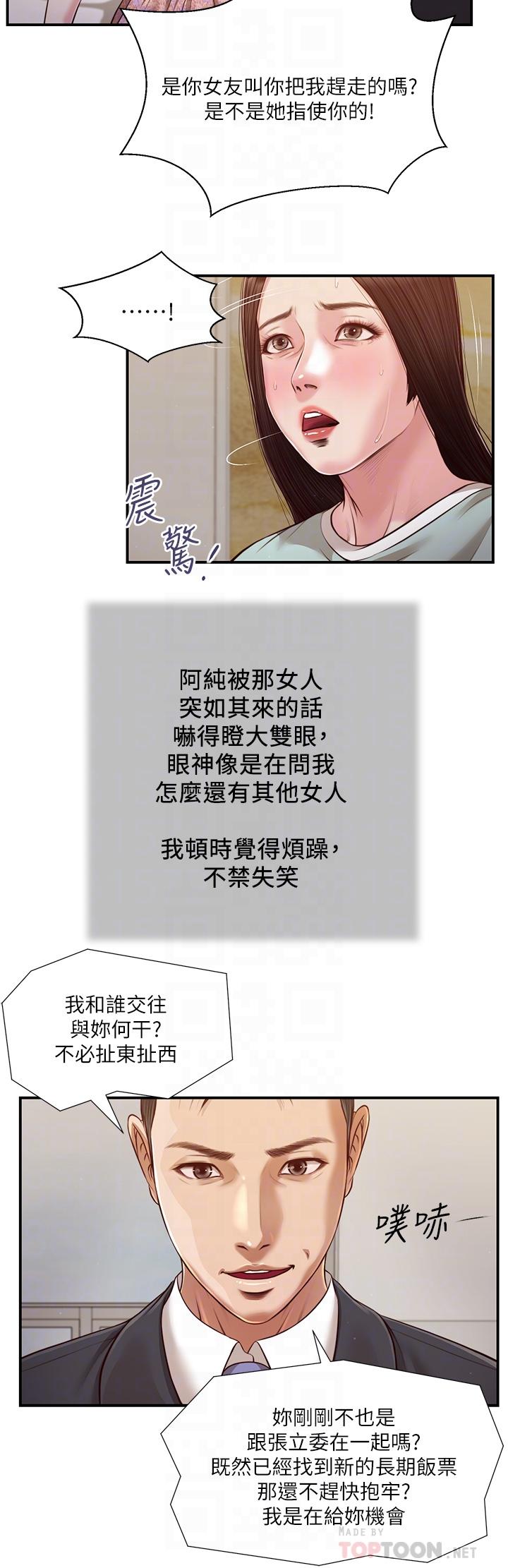 小妾第114话-你竟敢赶我走？