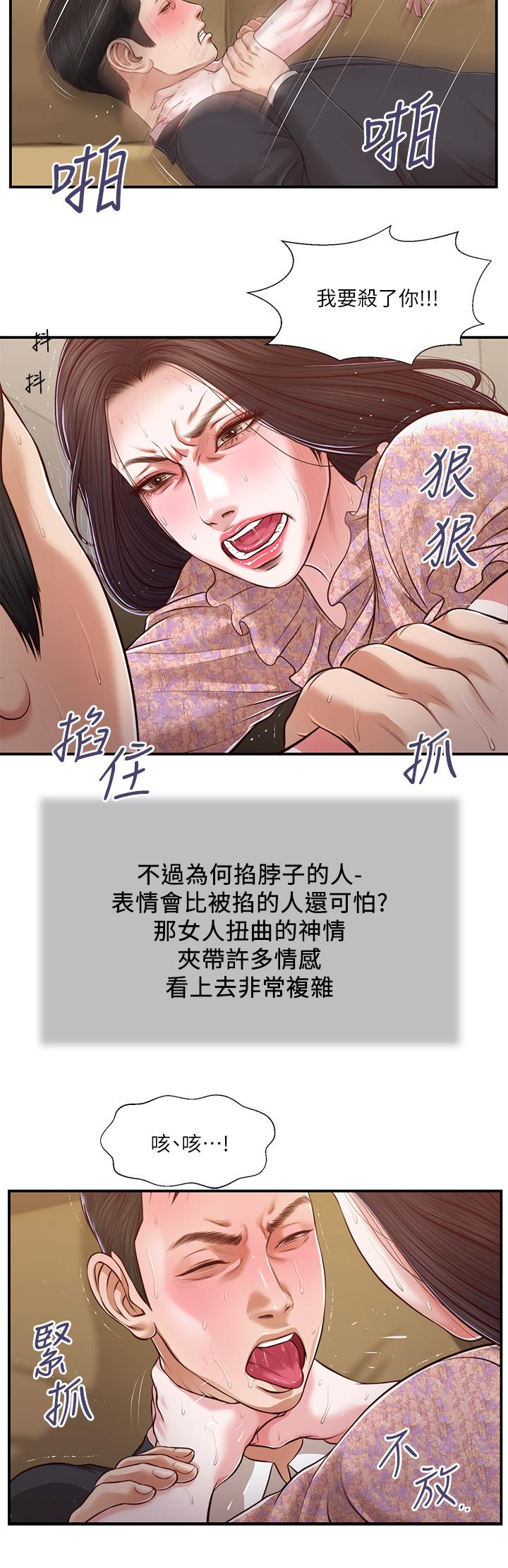 小妾第114话-你竟敢赶我走？