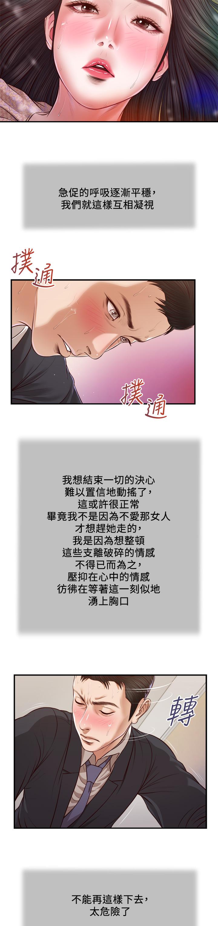 小妾第115话-你干脆杀了我吧