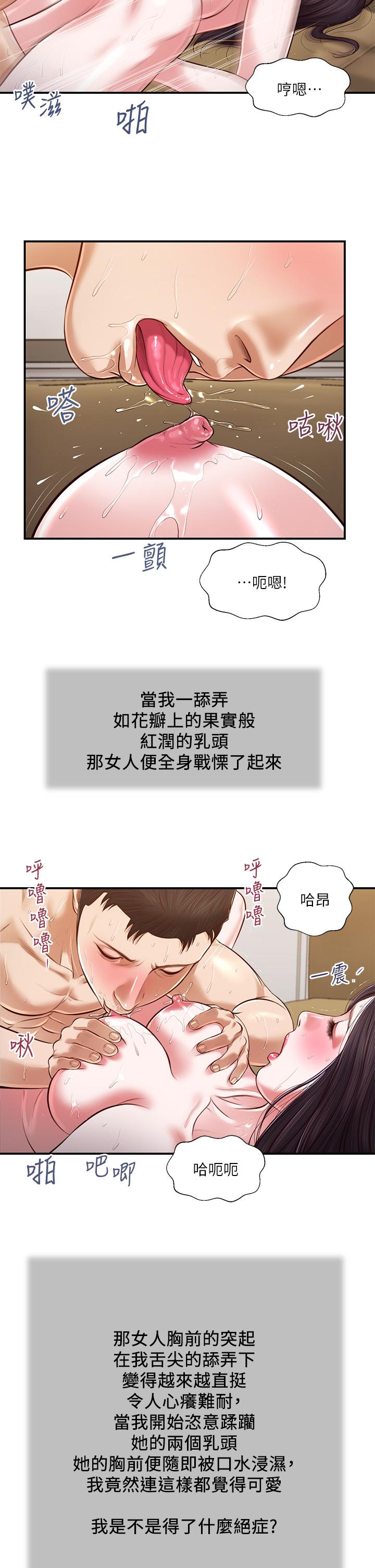 小妾第116话-享受野蛮性爱的两人