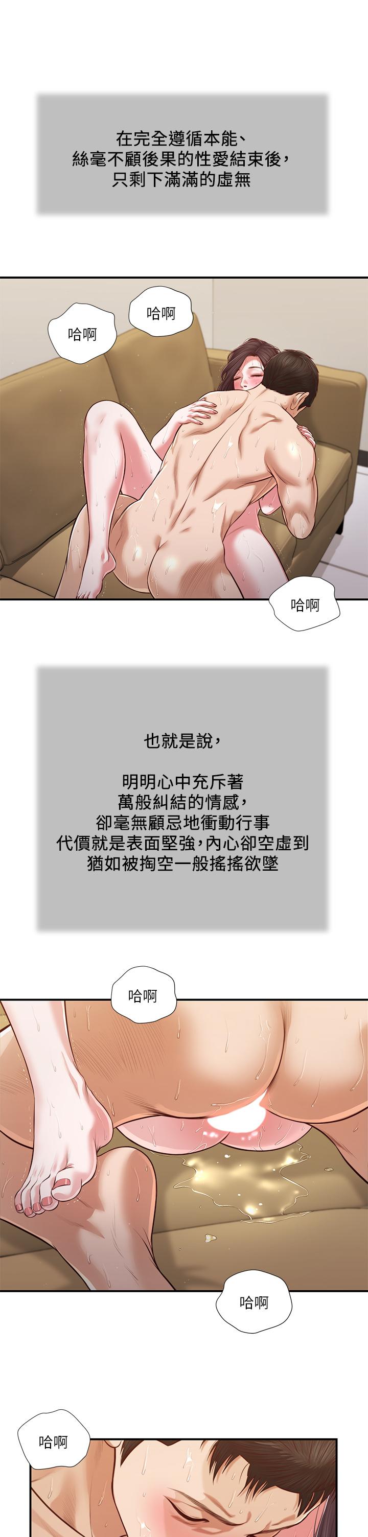 小妾第118话-最终话-我们只是被情慾蒙蔽了双眼