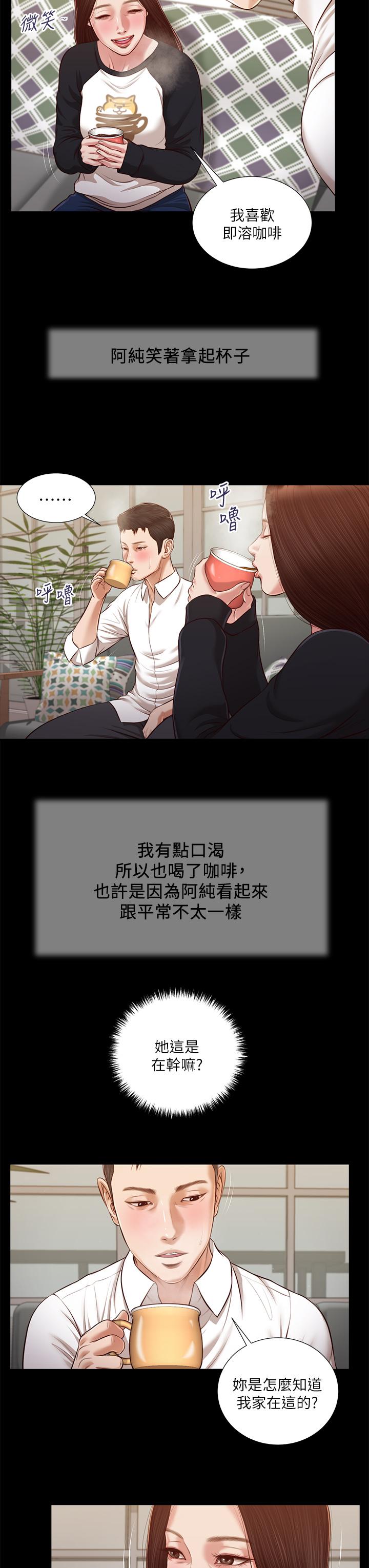 小妾第118话-最终话-我们只是被情慾蒙蔽了双眼