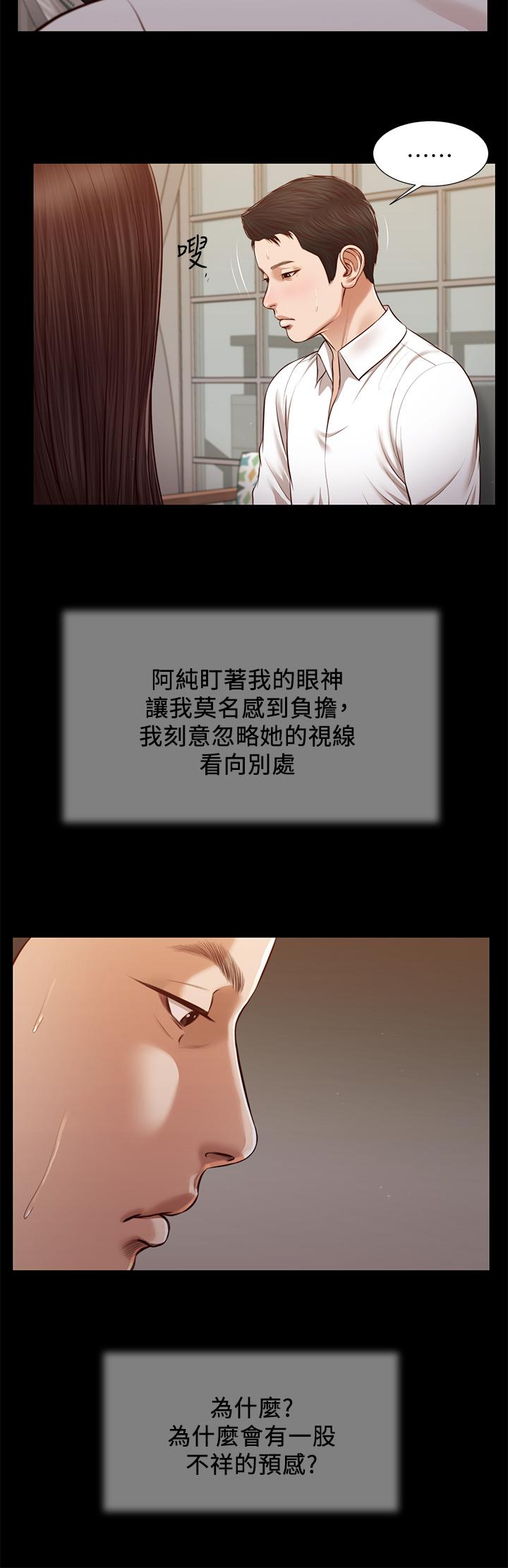 小妾第118话-最终话-我们只是被情慾蒙蔽了双眼