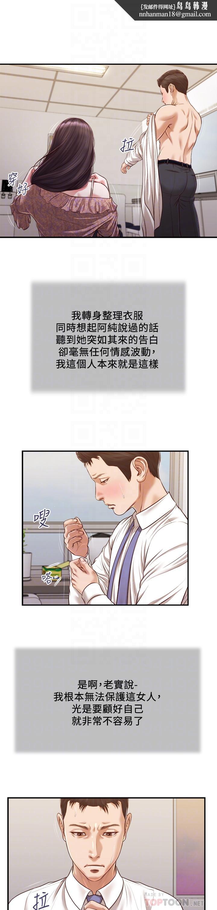 小妾第118话-最终话-我们只是被情慾蒙蔽了双眼