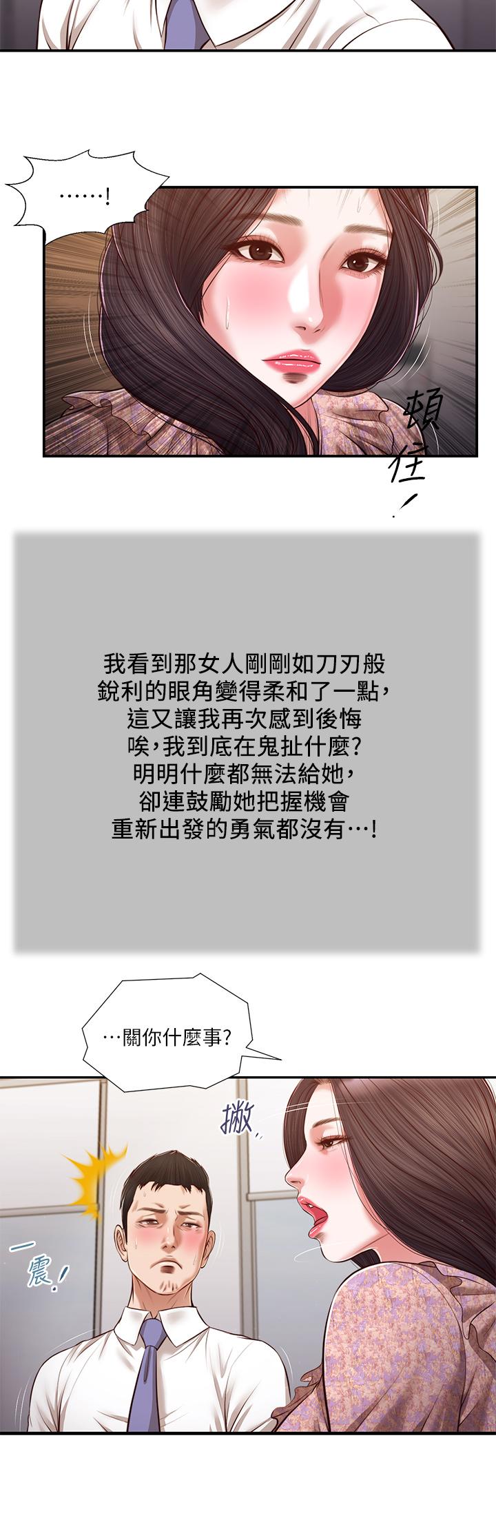 小妾第118话-最终话-我们只是被情慾蒙蔽了双眼