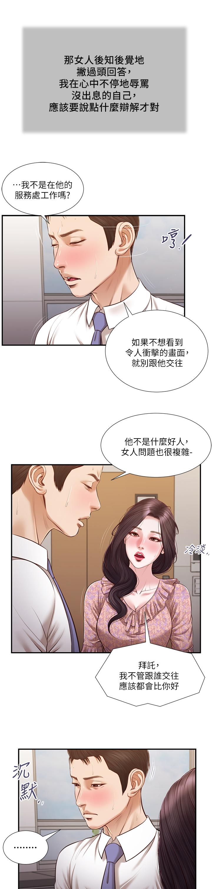 小妾第118话-最终话-我们只是被情慾蒙蔽了双眼