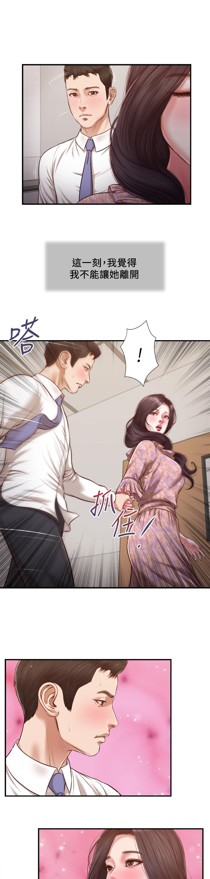 小妾第118话-最终话-我们只是被情慾蒙蔽了双眼