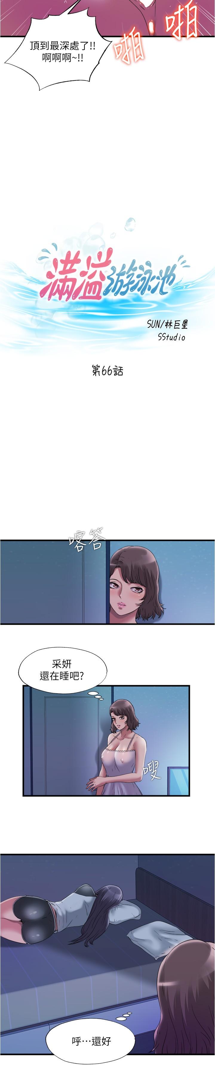 满溢游泳池第66话-做爱时的淫语连发
