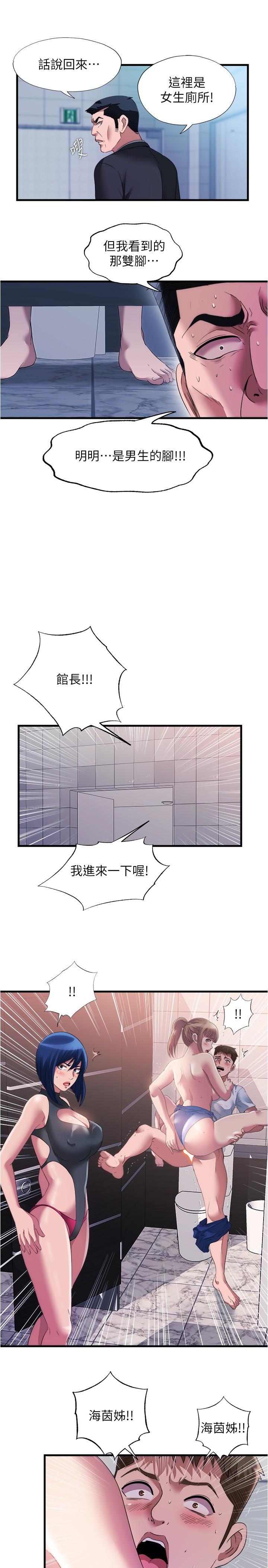 满溢游泳池第69话-老二不小心滑进去了