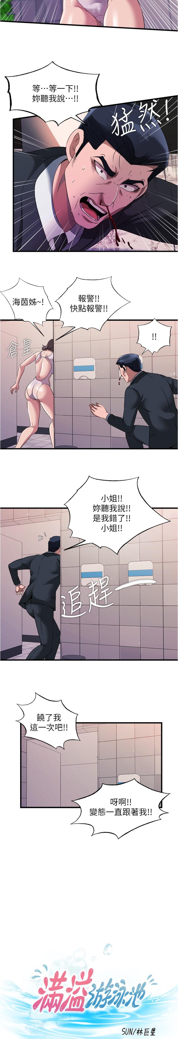 满溢游泳池第70话-想拔出来就要让她兴奋