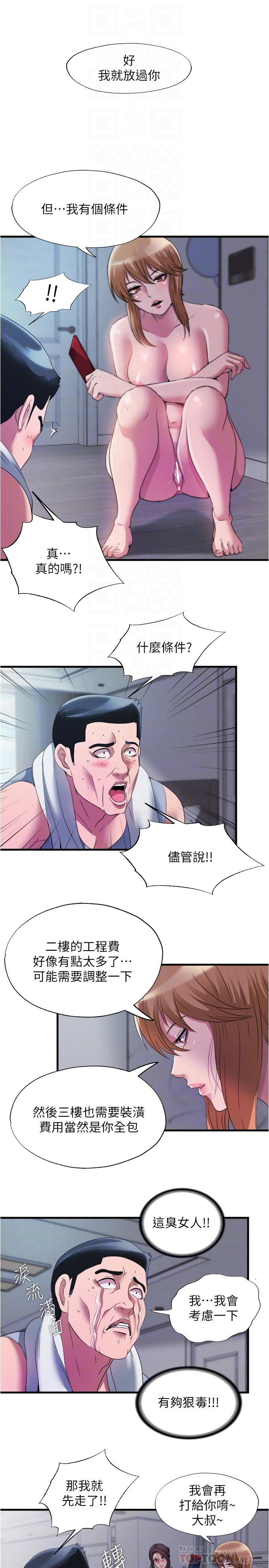 满溢游泳池第73话-我无法，放弃你