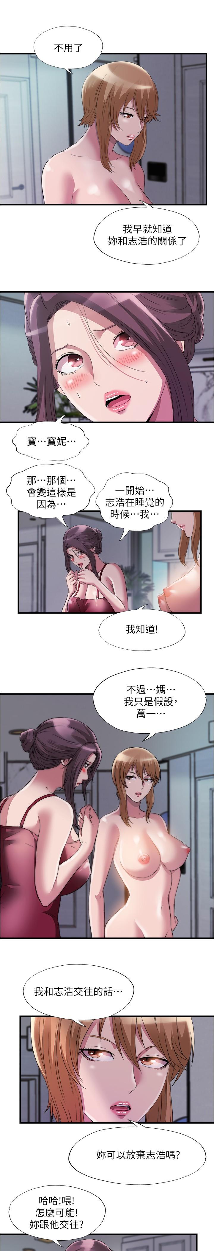 满溢游泳池第73话-我无法，放弃你